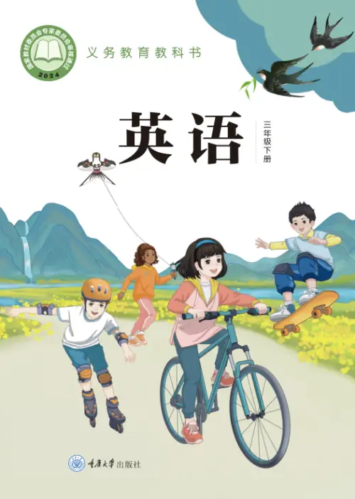 图片[2]-重大版小学英语【电子课本】-黑马库