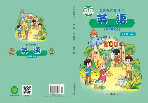 图片[3]-重大版小学英语【电子课本】-黑马库