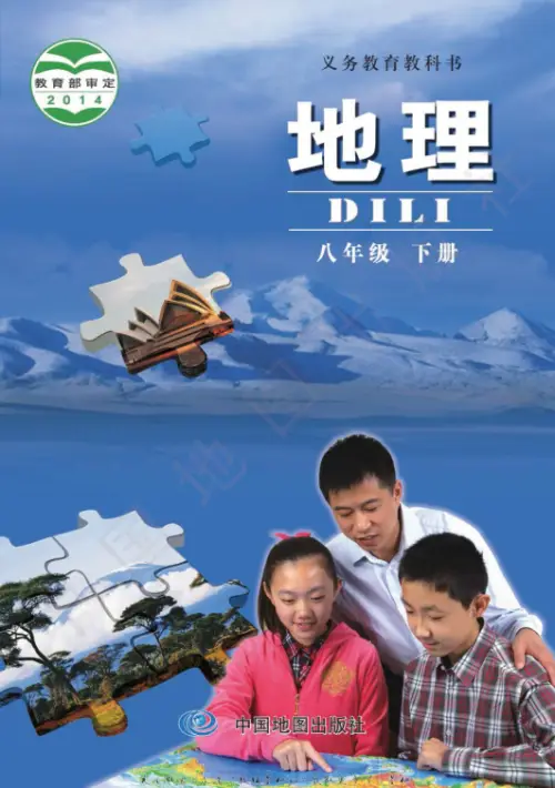图片[2]-北京版初中地理【电子课本】-黑马库