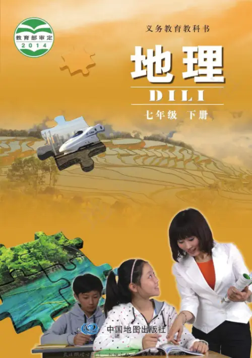 图片[4]-北京版初中地理【电子课本】-黑马库