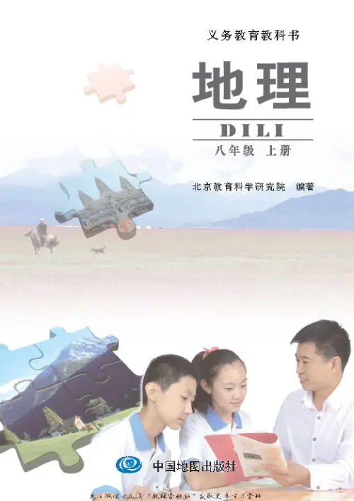 北京版初中地理【电子课本】-黑马库