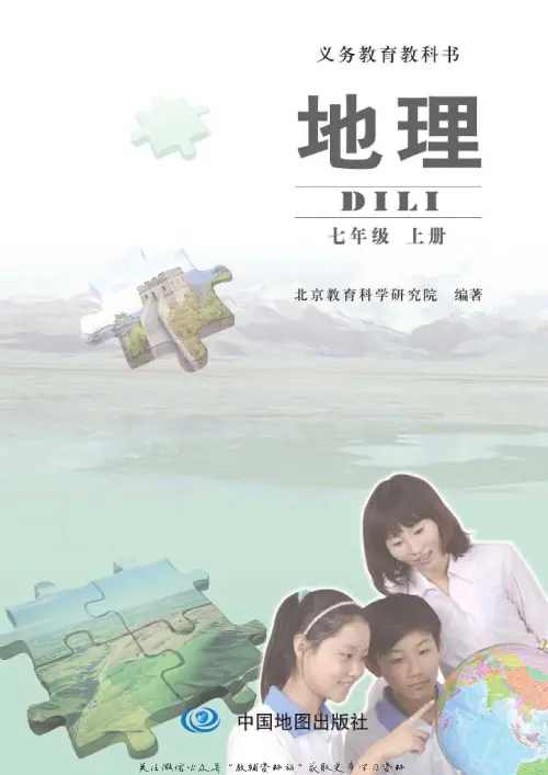 沪教版初中地理【电子课本】-黑马库