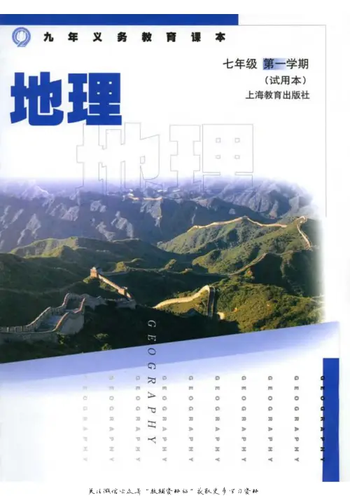 图片[2]-沪教版初中地理【电子课本】-黑马库