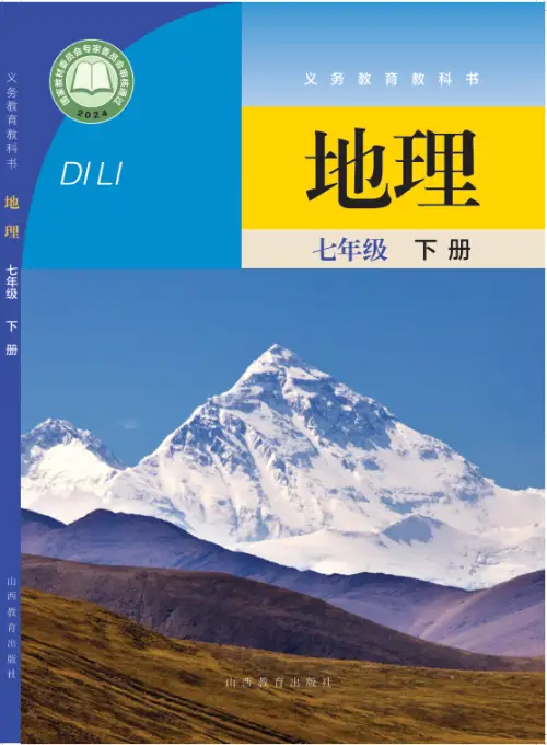 图片[4]-晋教版初中地理【电子课本】-黑马库