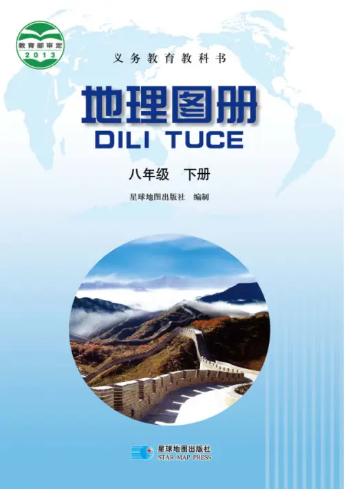 图片[7]-晋教版初中地理【电子课本】-黑马库