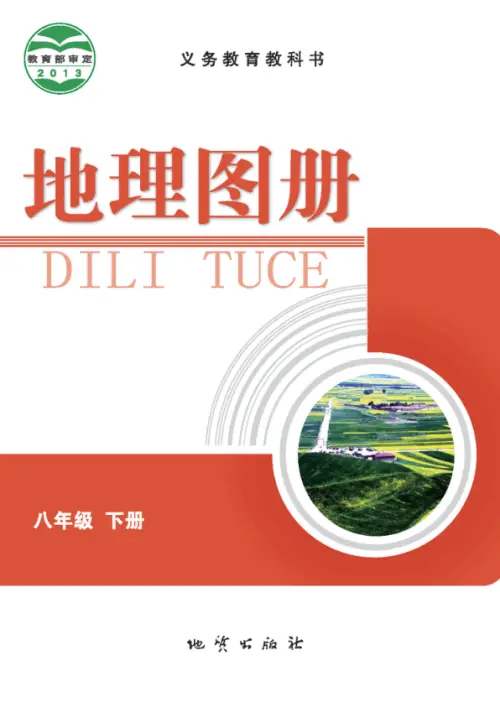 图片[7]-科普版初中地理【电子课本】-黑马库