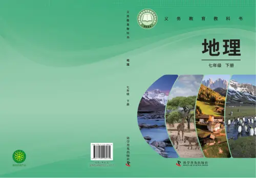图片[4]-科普版初中地理【电子课本】-黑马库