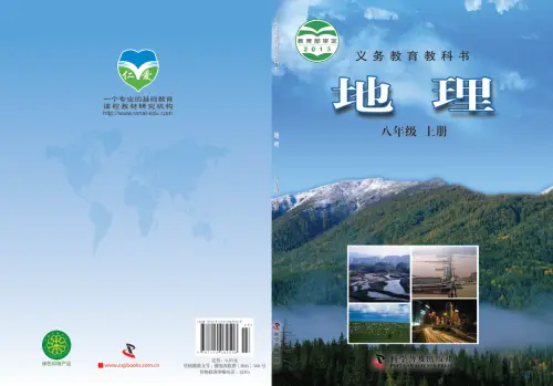 图片[6]-科普版初中地理【电子课本】-黑马库