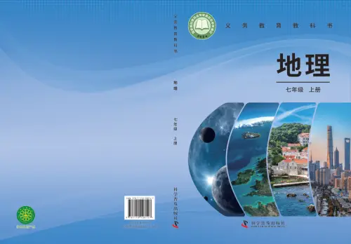 图片[2]-科普版初中地理【电子课本】-黑马库
