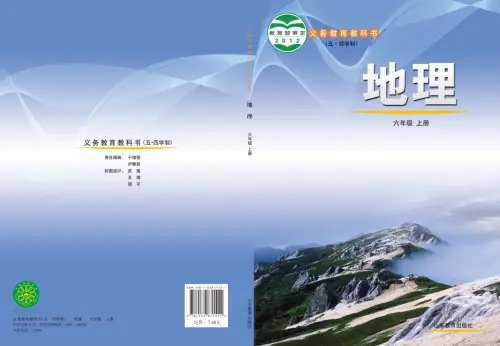 鲁教版初中地理【电子课本】-黑马库