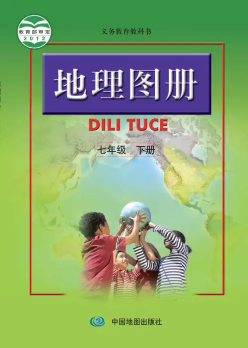 图片[3]-人教版初中地理【电子课本】-黑马库