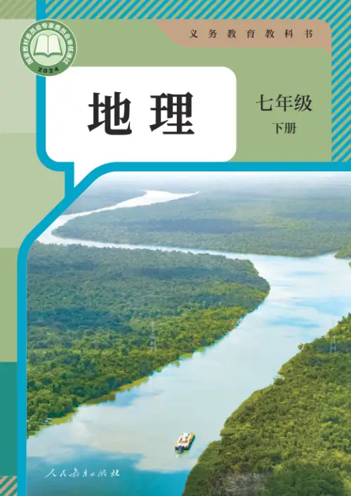 图片[4]-人教版初中地理【电子课本】-黑马库