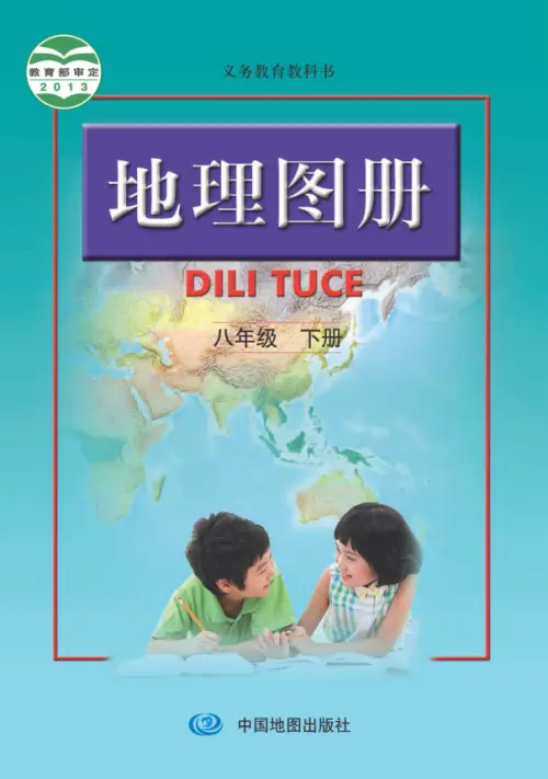 图片[7]-人教版初中地理【电子课本】-黑马库
