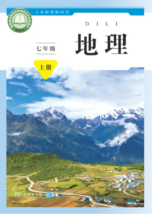 图片[2]-商务版初中地理【电子课本】-黑马库