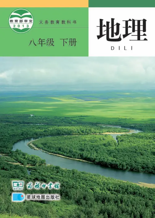 图片[8]-商务版初中地理【电子课本】-黑马库
