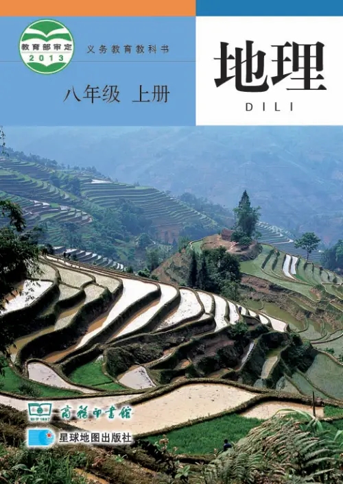 图片[6]-商务版初中地理【电子课本】-黑马库