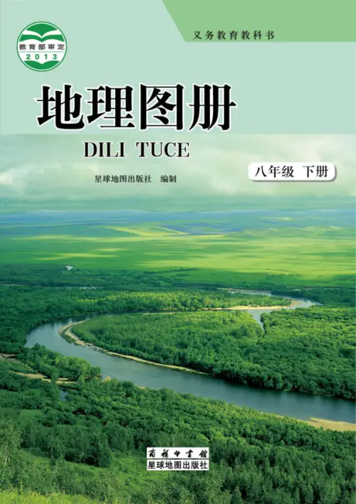 图片[7]-商务版初中地理【电子课本】-黑马库