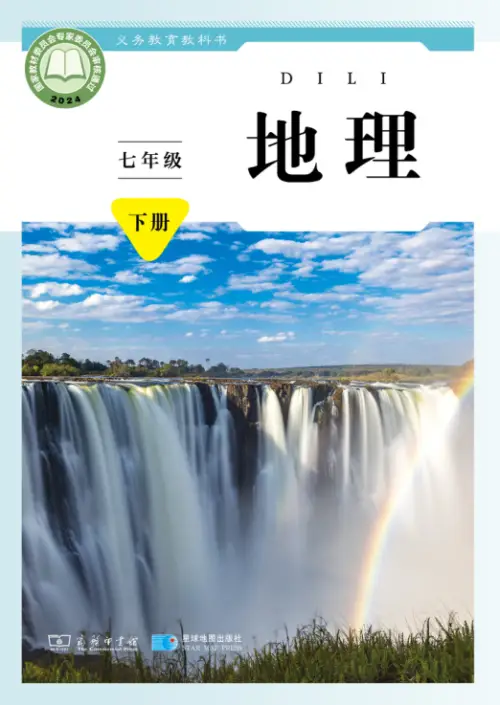 图片[4]-商务版初中地理【电子课本】-黑马库