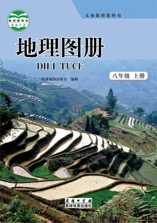 图片[5]-商务版初中地理【电子课本】-黑马库