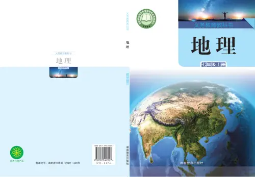 图片[2]-湘教版初中地理【电子课本】-黑马库