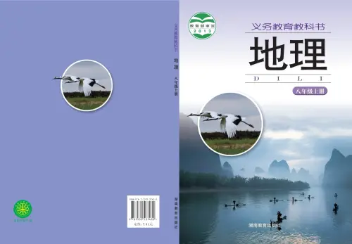 图片[6]-湘教版初中地理【电子课本】-黑马库