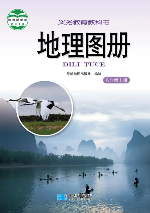图片[5]-湘教版初中地理【电子课本】-黑马库