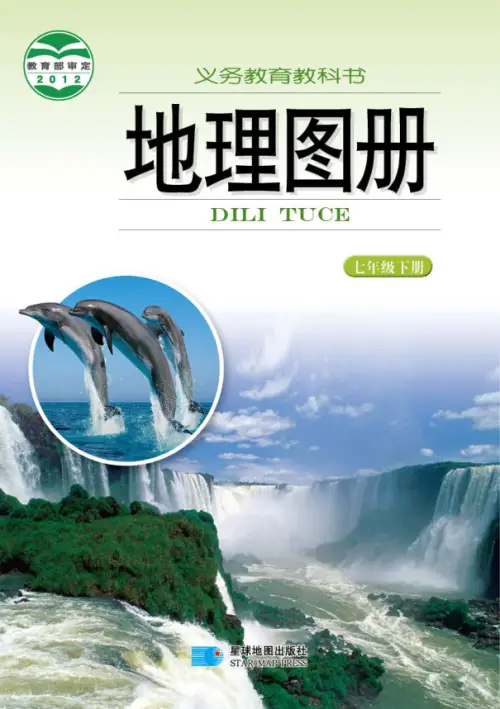 图片[3]-湘教版初中地理【电子课本】-黑马库