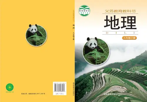 图片[8]-湘教版初中地理【电子课本】-黑马库