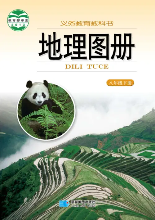 图片[7]-湘教版初中地理【电子课本】-黑马库