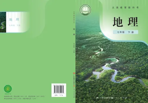 图片[4]-粤教版初中地理【电子课本】-黑马库
