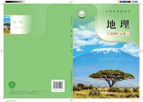 图片[2]-粤教版初中地理【电子课本】-黑马库