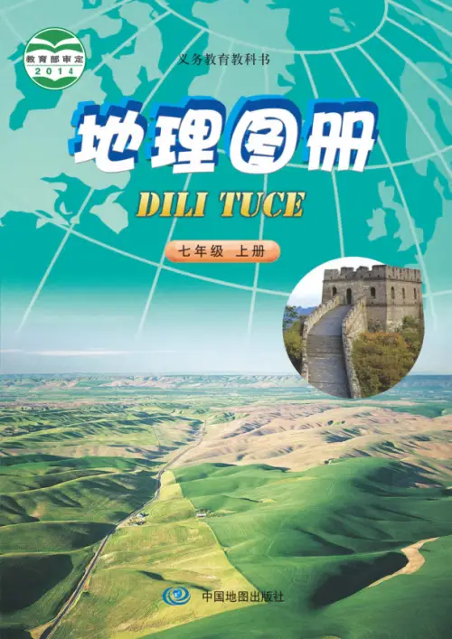 图片[2]-中图版初中地理【电子课本】-黑马库