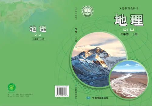 图片[3]-中图版初中地理【电子课本】-黑马库