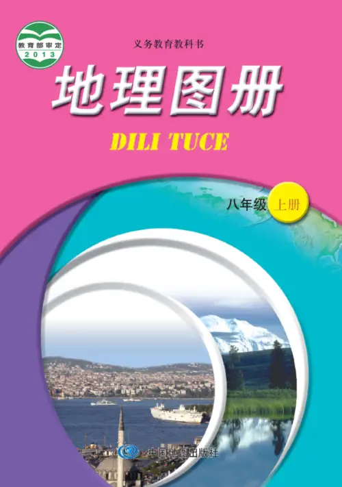 图片[9]-中图版初中地理【电子课本】-黑马库