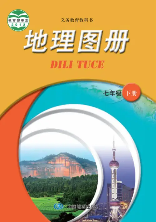 图片[5]-中图版初中地理【电子课本】-黑马库