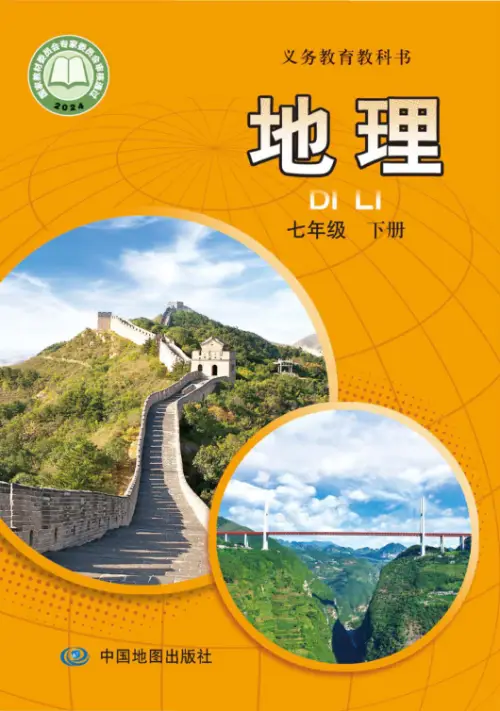 图片[7]-中图版初中地理【电子课本】-黑马库