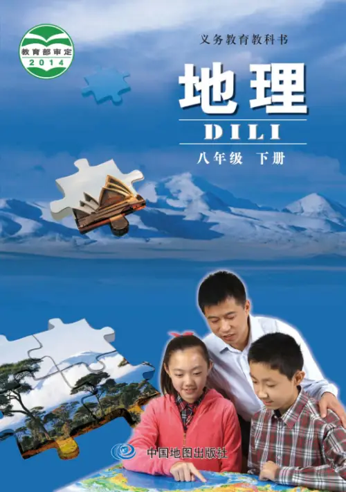 图片[16]-中图版初中地理【电子课本】-黑马库