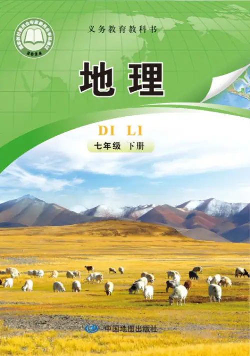 图片[8]-中图版初中地理【电子课本】-黑马库