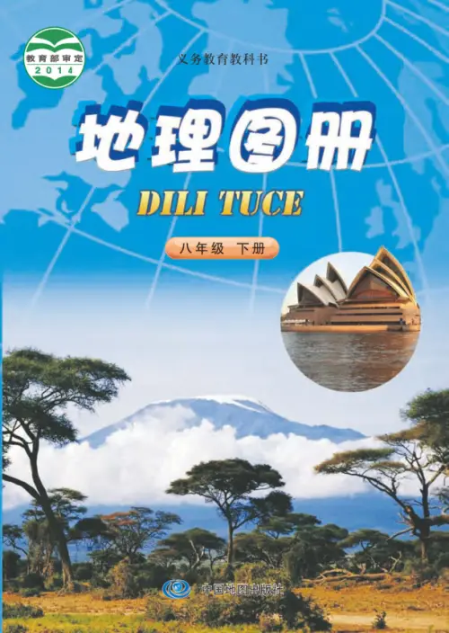 图片[14]-中图版初中地理【电子课本】-黑马库