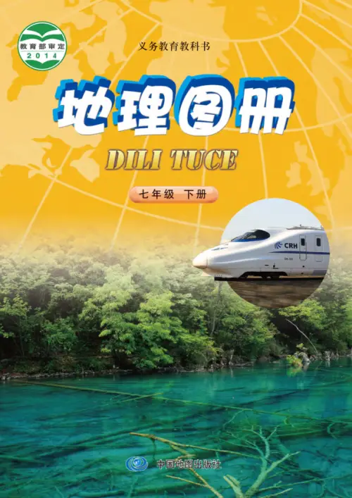 图片[6]-中图版初中地理【电子课本】-黑马库