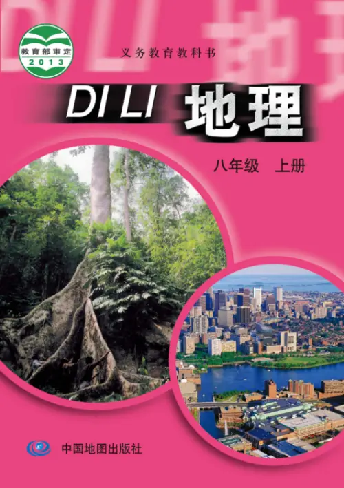 图片[11]-中图版初中地理【电子课本】-黑马库