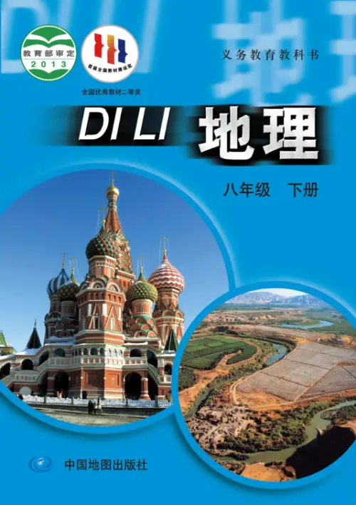 图片[15]-中图版初中地理【电子课本】-黑马库
