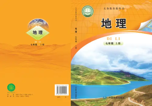 图片[4]-中图版初中地理【电子课本】-黑马库