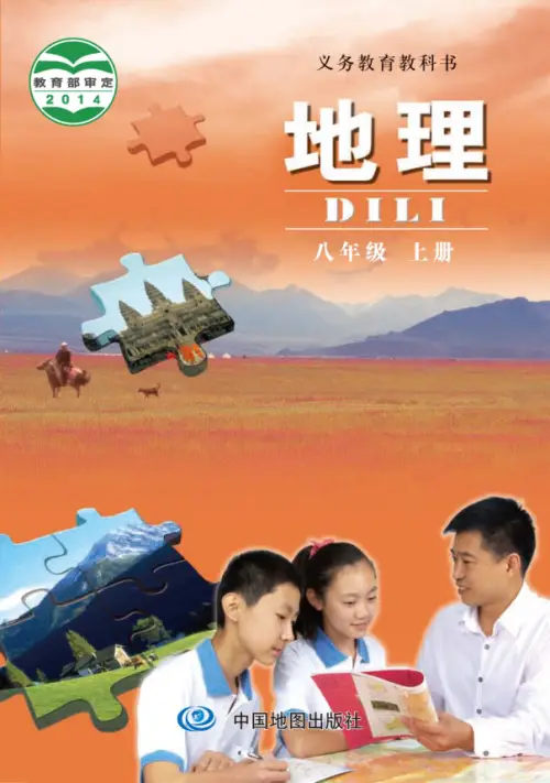 图片[12]-中图版初中地理【电子课本】-黑马库