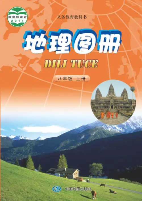 图片[10]-中图版初中地理【电子课本】-黑马库
