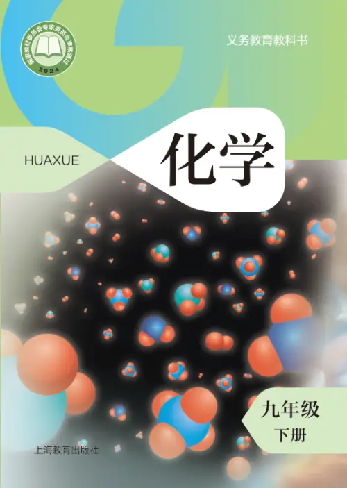 图片[4]-全部版本 • 初中化学【电子课本】-黑马库