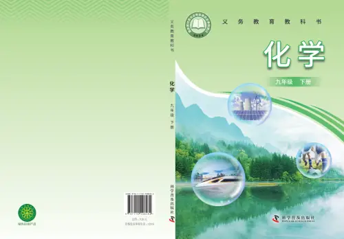 图片[7]-全部版本 • 初中化学【电子课本】-黑马库