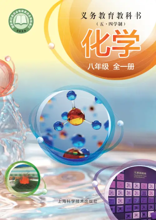 图片[5]-全部版本 • 初中化学【电子课本】-黑马库