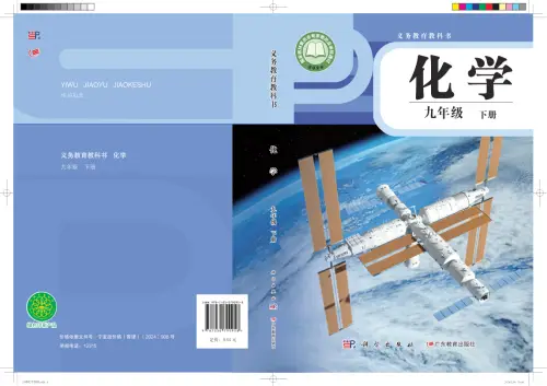 图片[17]-全部版本 • 初中化学【电子课本】-黑马库