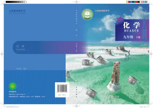图片[2]-全部版本 • 初中化学【电子课本】-黑马库